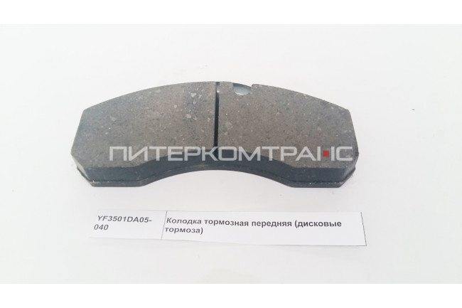 Колодка тормозная передняя SHAANXI F3000 (дисковый тормоз) YF3501DA05-040