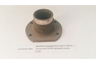 Фланец карданного вала 180x4 с насечкой H=95 мелкий шлиц z=45