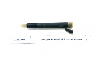 Форсунка Евро2 300 л.с. качество