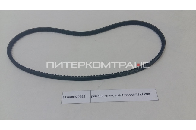 ремень клиновой 13x1140 612600020392 SHAANXI