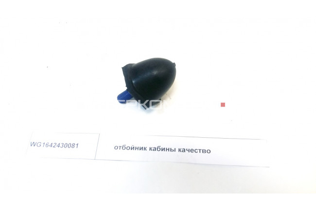 Отбойник кабины качество