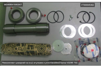 Ремкомплект шкворней на ось VGD95 T5G