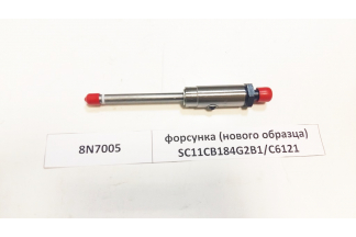 Форсунка SC11CB184G2B1/C6121