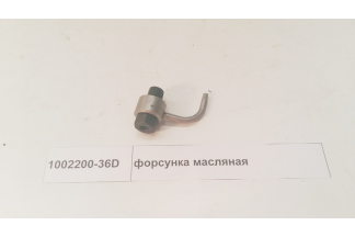 Форсунка масляная