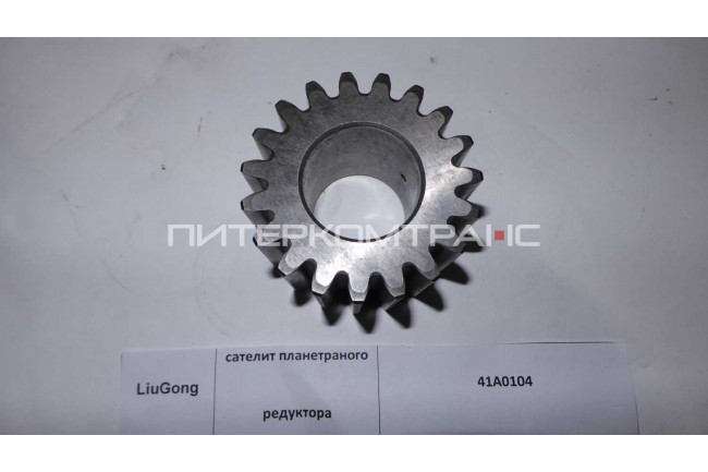 Сателлит планетраного редуктора 41A0104