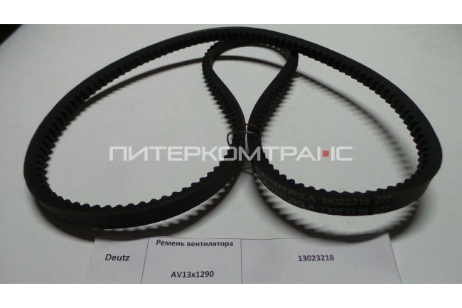 Ремень вентилятора AV13*1290/13023218/4110001031037/W010250180/SP10206