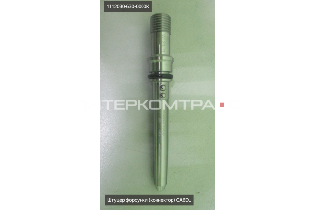 Штуцер форсунки (коннектор) CA6DL