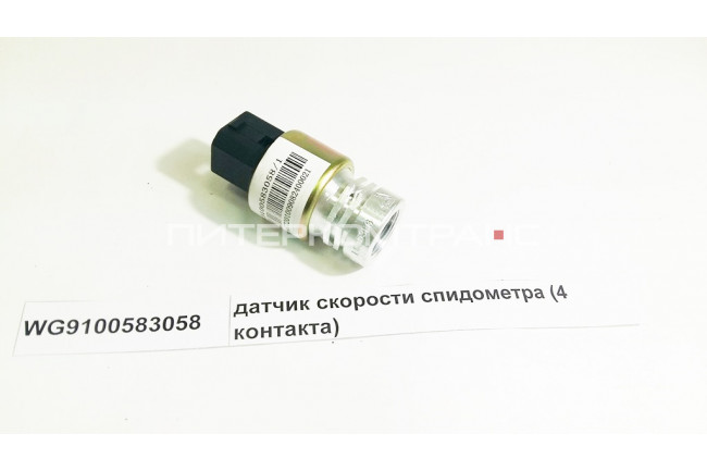 Датчик скорости (4 контакта)