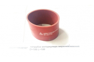 Патрубок интеркулера верхний/нижний D=100 L=100