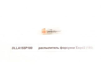 Распылитель форсунки (180) 336/371 л.с WD615 Евро2