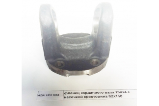 Фланец карданного вала 180x4 с насечкой крестовина 62x150