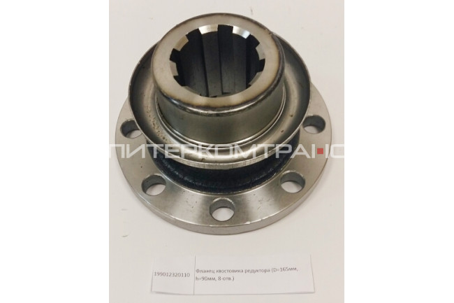 Фланец хвостовика редуктора 165x8 гладкий H=90 крупный шлиц z=8