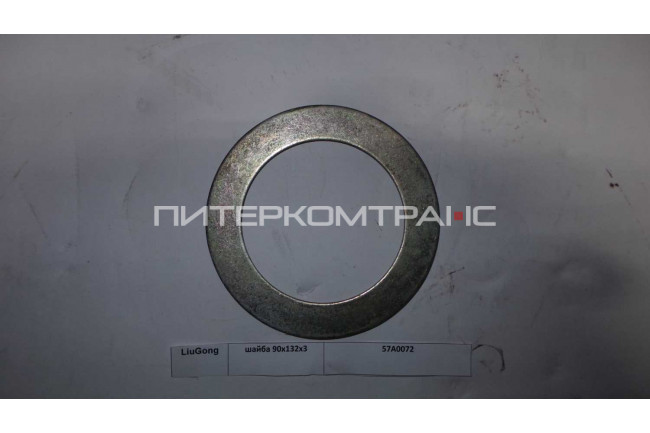 Шайба 90*132*3/57A0072/ZL50C.11-12