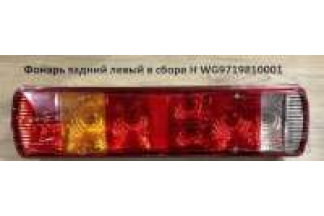 Фонарь задний левый (длинный в сборе)